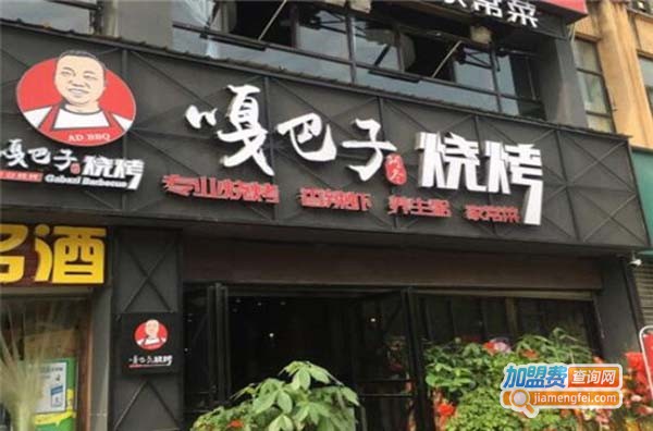 嘎巴冬烧烤加盟费