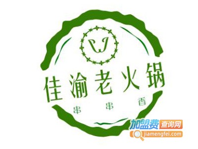 佳渝老火锅串串香加盟费