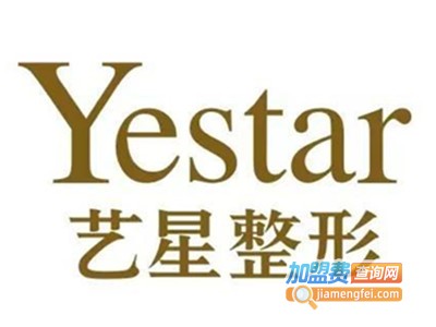成都艺星美容医院加盟费