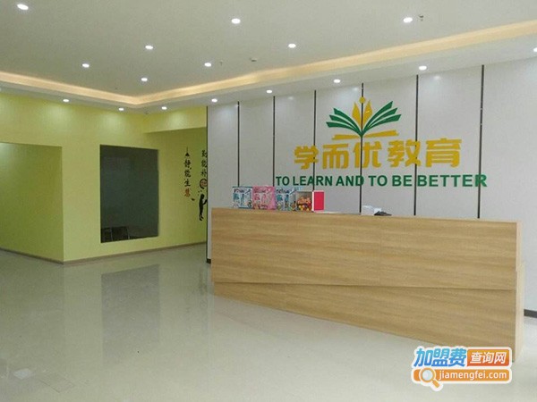 学而优教育加盟店