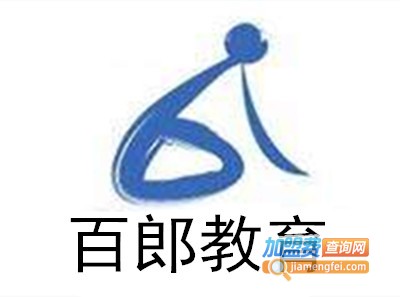 百郎教育加盟费