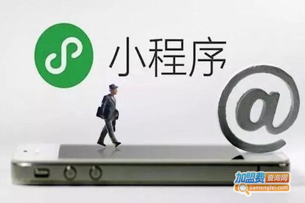 微动天下小程序加盟费