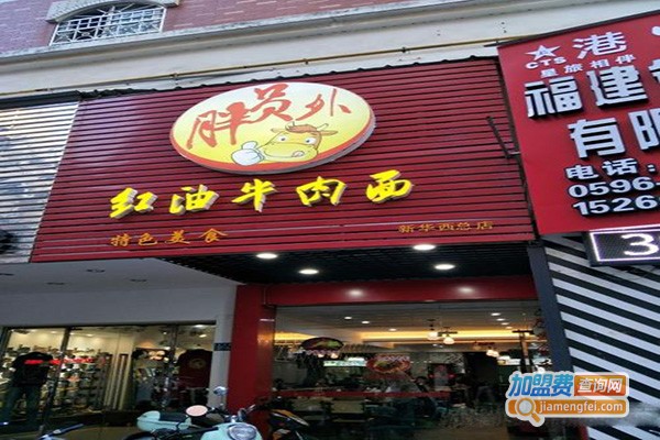 胖员外红油牛肉面加盟