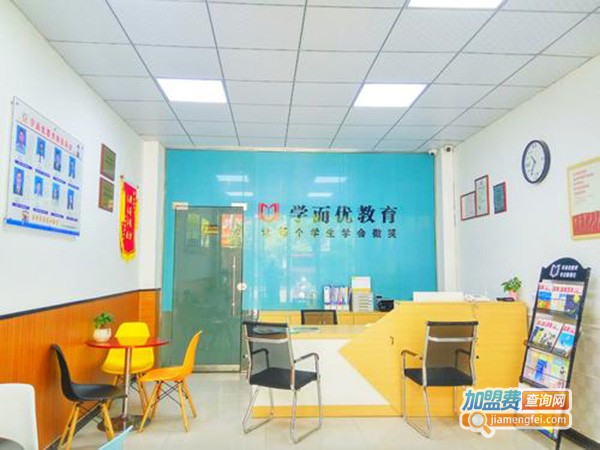 学而优教育加盟店