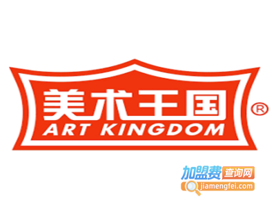 美术王国儿童美术用品加盟电话