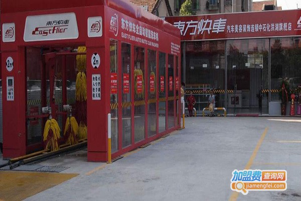 东方快车汽车美容加盟店