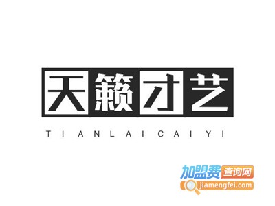 天籁才艺培训加盟费