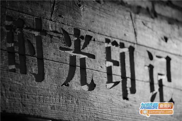 时光印记活字印刷加盟费