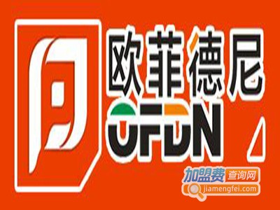 欧菲德尼全屋整装加盟费