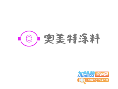 奥美特涂料加盟费