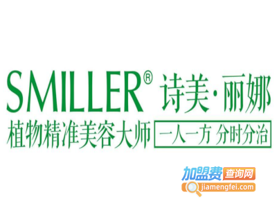 诗美丽娜化妆品加盟费