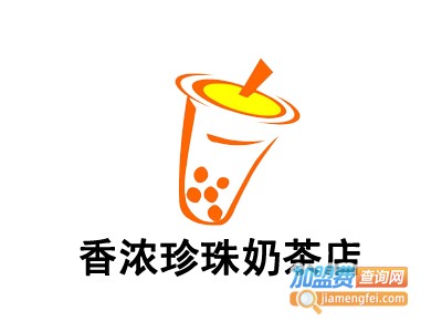 香浓珍珠奶茶店