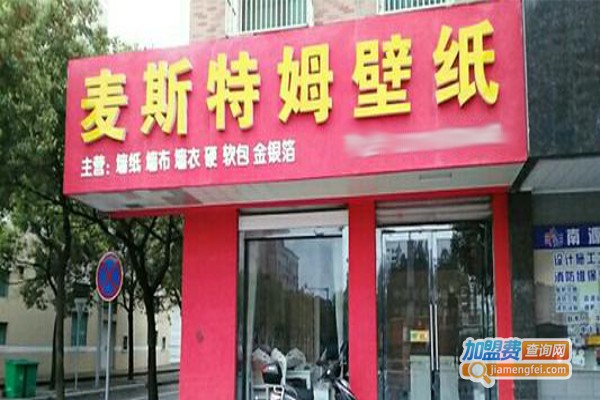 麦斯特姆硅藻泥加盟费