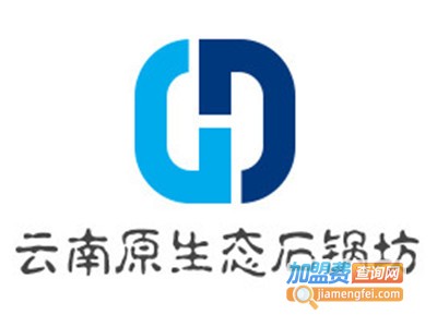 云南原生态石锅坊加盟费