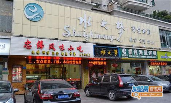 水之梦养生会馆加盟费