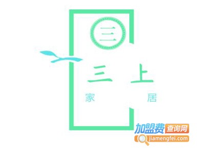 三上家居加盟费