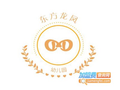 东方龙凤幼儿园加盟