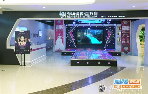 秀场偶像星方向加盟费