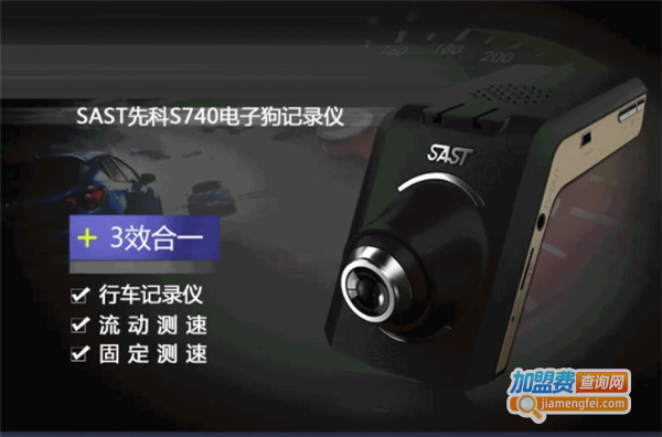 先科导航仪加盟费