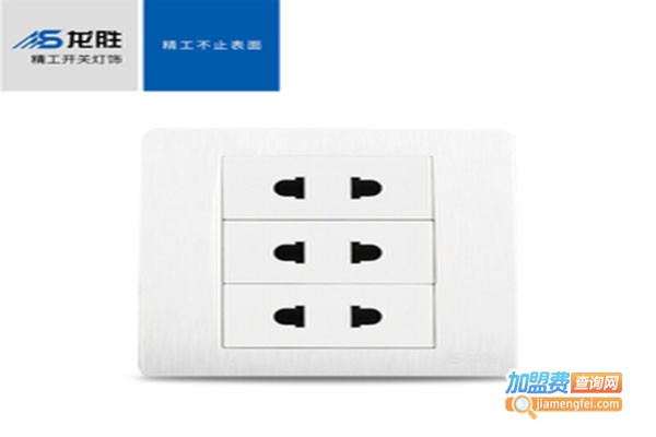 龙胜插座加盟门店