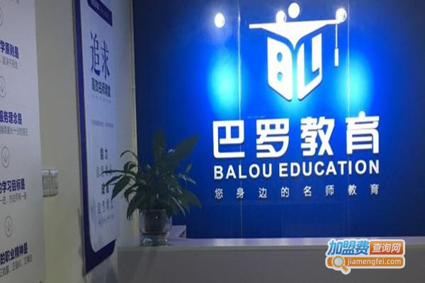 巴罗教育