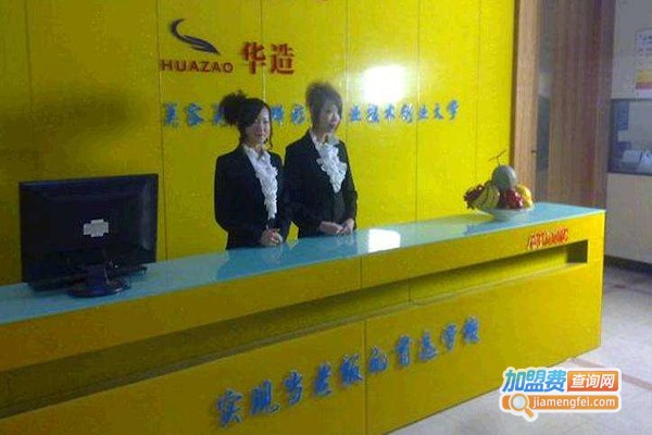 华造美容美发加盟费