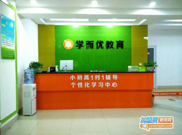 学而优教育加盟店