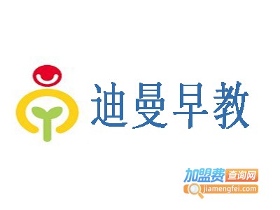 迪曼早教加盟费