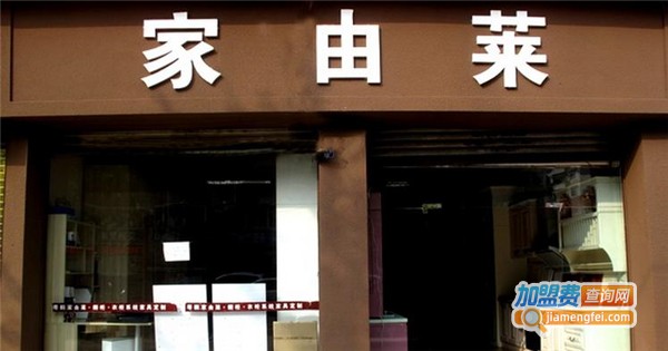 家由莱橱柜加盟费