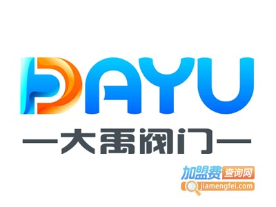 大禹阀门加盟费