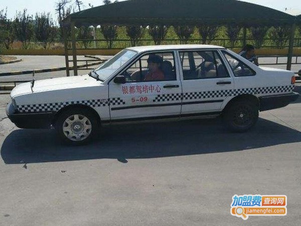 银都驾校加盟费