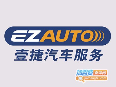 壹捷汽车美容店
