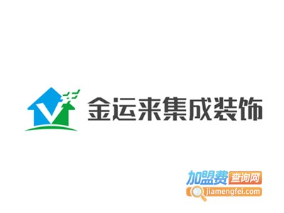 金运来集成装饰加盟费