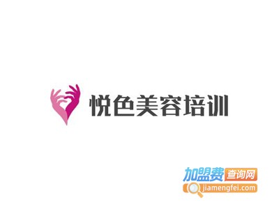悦色美容培训加盟费