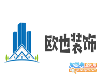 欧也装饰加盟费