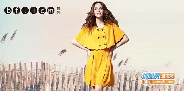 bf.icm碧芙艾思女装加盟费