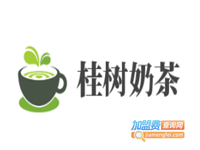 桂树奶茶加盟费