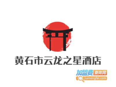 云龙之星酒店加盟费