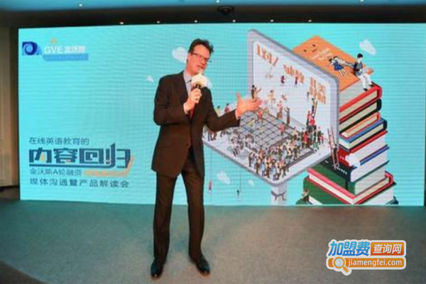 金沃斯北美在线英语加盟费