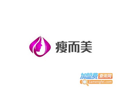 瘦而美美容中心加盟费