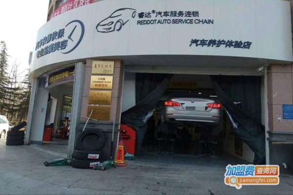 睿达汽车服务加盟费