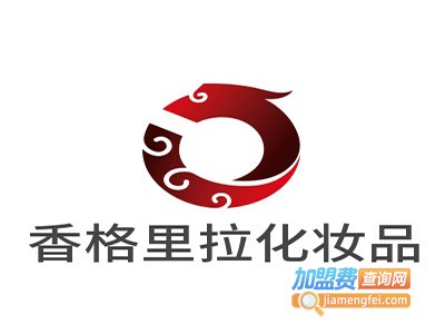 香格里拉化妆品加盟费