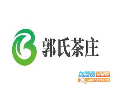 郭氏茶庄