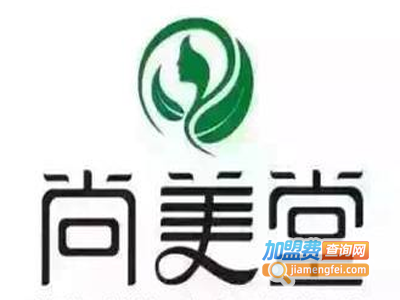 尚美堂美容健康理疗店