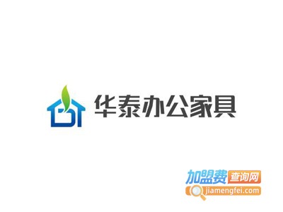 华泰办公家具加盟费