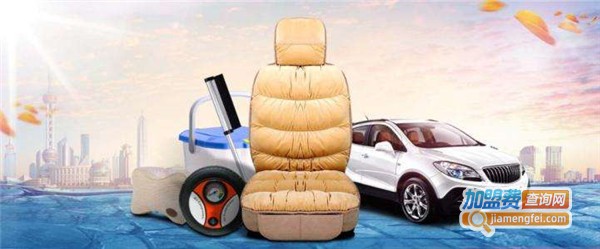 迪斯宝莱汽车用品加盟费