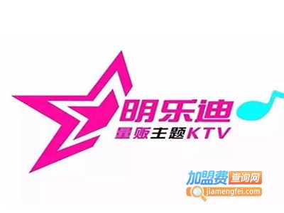 明乐迪ktv加盟费
