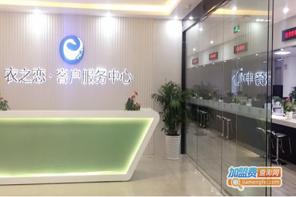 恋衣干洗加盟费