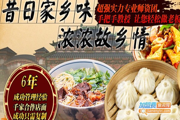 昔香记味馆加盟门店