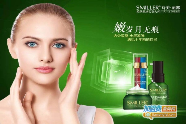 诗美丽娜化妆品